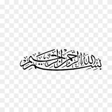 Bismillah In Arabic Calligraphy Text Png Quran Basmala Islamic Calligraphy Arabic Calligraphy Bismillah Angle White Text Png In 2020 Basmala Islamic Calligraphy Quran Bible
