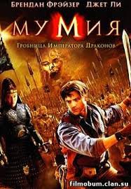 мумия гробница императора драконов смотреть онлайн в Hd с субтитрами Mumiya 3 Grobnica Imperatora Drakonov 2008 Smotret Film Onlajn Fentezi Filmy I Multfilmy Onlajn Filmobum