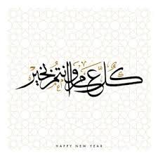 كل عام وانتم بخير 2020 صور معايدة بكل المناسبات 1441 Eid Stickers Eid Wallpaper Eid Mubarak Greetings