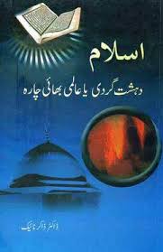 Dr Zakir Naik Bookshelf Australian Islamic Library Australian Islamic Library