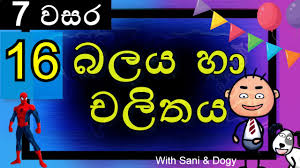 Grade 7 Science Lessons Sinhala Medium Lesson 16 Force And Motion Youtube