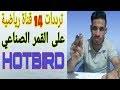Check spelling or type a new query. Ø§Ù„Ù‚Ù†ÙˆØ§Øª Ø§Ù„Ù†Ø§Ù‚Ù„Ø© Ù„Ù„Ø¯ÙˆØ±ÙŠ Ø§Ù„Ø§Ø³Ø¨Ø§Ù†ÙŠ Ø¹Ù„Ù‰ Ø§Ù„Ù‡ÙˆØª Ø¨ÙŠØ±Ø¯ Ø¨Ø¯ÙˆÙ† ØªØ´ÙÙŠØ± Ø£ÙØ¶Ù„ Ø£Ø´Ø±Ø·Ø© Ø§Ù„ÙÙŠØ¯ÙŠÙˆ ÙˆØ§Ù„Ù…ÙˆØ³ÙŠÙ‚Ù‰ Ù…Ø¬Ø§Ù†Ø§