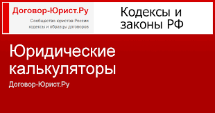 калькулятор для расчета процентов по ст 395 гк рф Yuridicheskie Kalkulyatory Dogovor Yurist Ru 2020