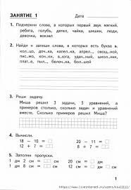 реши задачу примеры и задачи для 1 класса по математике распечатать Kombinirovannye Letnie Zadaniya Za 1 Klass Obsuzhdenie Na Liveinternet Rossijskij Servis Onlajn Dnevnikov V 2020 G Uroki Chteniya Pravila Pravopisaniya Uchebnye Plakaty