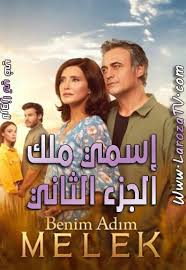 الإمام المهدي عجل الله تعالى فرجه تأليف: Ù…Ø³Ù„Ø³Ù„ Ø§Ø³Ù…ÙŠ Ù…Ù„Ùƒ Ø§Ù„Ø­Ù„Ù‚Ø© 41 Ù…ØªØ±Ø¬Ù…Ø© Ø§Ù„Ø¬Ø²Ø¡ Ø§Ù„Ø«Ø§Ù†ÙŠ Ø­Ù„Ù‚Ù‡ 13 Ù„Ø§Ø±ÙˆØ²Ø§ ØªÙŠ ÙÙŠ