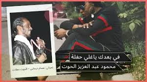 سهرة مع محمود عبد العزيز _ في زكراه الاولي /mahmoud abdulaziz. Playtube Pk Ultimate Video Sharing Website
