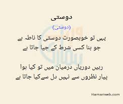The greatest distance cannot separate best friends. Mujhe Dosti Raas Nahi By Friendship Urdu Poetry
