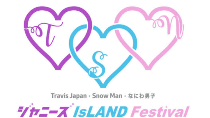 ジャニーズ IsLAND Festival