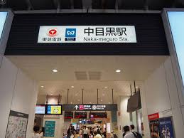 中目黒はexileの聖地 24karats Tokyo と Exile Tribe Station Tokyo の行き方 2016年9月27日 Exile Tribe Station Tokyo 移転情報あり Navitime Travel