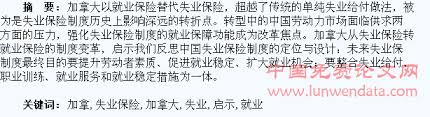 如果您失業但過失不在您，就有機會能夠領取失業保險 (unemployment insurance, ui) 理賠金。 造訪網站. ä»Žå¤±ä¸šä¿é™©è½¬å'å°±ä¸šä¿é™©çš„åŠ æ‹¿å¤§ç»éªŒä¸Žå¯ç¤º ä¿é™©å­¦è®ºæ–‡ è®ºæ–‡ç½'
