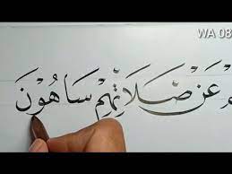 Gambar kaligrafi surat al maun. Tutorial Khat Naskhi Surah Al Ma Un Ayat Ke 4 5 Untuk Pemula Nukman Alfarisi Pskq 2019 Youtube