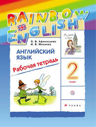 афанасьева михеева английский язык 2 класс рабочая тетрадь скачать Audioprilozhenie Anglijskij Yazyk 2 Klass Afanaseva Miheeva Izdatelstvo Drofa 2011 Skachat Besplatno Disweckstelcup