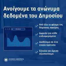 Έγγραφα που εκδώσατε μετά από αίτηση του gov.gr προς κέντρο εξυπηρέτησης πολιτών (κεπ). Data Gov Gr H Ellada Anoigei Ta Anwnyma Dedomena Toy Dhmosioy