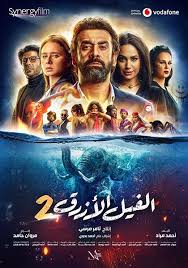Nonton El Feel El Azraq 2 Film Bioskop Online Streaming Gratis Subtitle Indonesia In 2020 Streaming Movies Free Free Movies Egyptian Movies