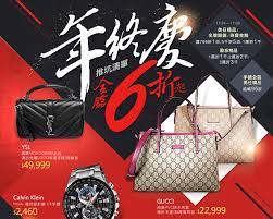 年終慶全館6折起 gucci下殺78折 coach大包免5千 精工限量錶82折 banner design web banner banner