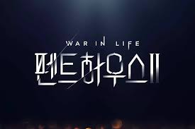 War in life (2021) episode 4 english sub has been released. Penthouse íŽœíŠ¸í•˜ìš°ìŠ¤ Posts Facebook