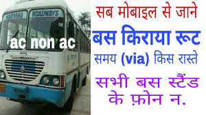 haryana roadways bus how to know bus ticket timings fare route