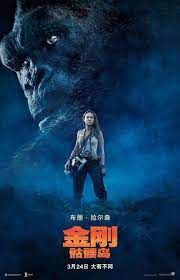 Skull island , which comes out in theaters this weekend. Kong Skull Island Brie Larson Poster Kong Skull Island Movies Skull Island Movie King Kong Skull Island