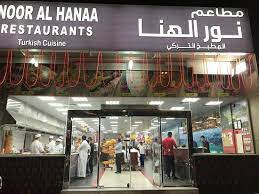 مطعم نور الهناء الرياض تعليقات حول المطاعم tripadvisor