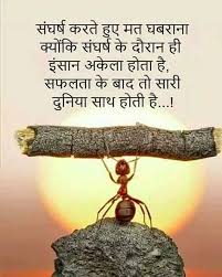 Never Be Afraid Of Struggle Hindi Hindiquotes Suvichar Thoughtoftheday Quoteoftheday Gita Quotes Good Thoughts Quotes Prayer Quotes Positive