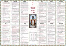 Aceasta luna are 31 de zile; Calendar Ortodox 28 Februarie 2018 Ce SfinÅ£i Sunt PrÄƒznuiÅ£i Miercuri