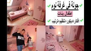 جولة في غرفة نوم بنتي المتواااضعة كيفية تنظيم وترتيب غرفة نوم اطفال بنات افكار ديكور تنظيم ترتيب Youtube