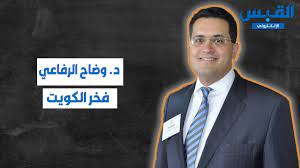 إليه تنتسب الطريقة الرفاعية من. Ù‡Ø°Ø§ Ù…Ø§ Ù‚Ø§Ù„ØªÙ‡ Ù…Ø±ÙŠØ¶Ø© Ø£Ù…ÙŠØ±ÙƒÙŠØ© Ù…ØµØ§Ø¨Ø© Ø¨Ø§Ù„Ø³Ø±Ø·Ø§Ù† Ø¹Ù† Ø§Ù„Ø¯ÙƒØªÙˆØ± Ø§Ù„ÙƒÙˆÙŠØªÙŠ ÙˆØ¶Ø§Ø­ Ø§Ù„Ø±ÙØ§Ø¹ÙŠ