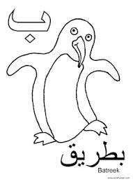 Customize the letters by coloring with markers or pencils. Download Arabic Alphabet Coloring Pages By A Crafty Arab