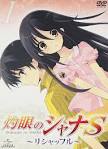 灼眼のシャナS(OVA)