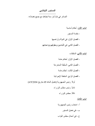 Check spelling or type a new query. Ø§Ù„Ø¯Ø³ØªÙˆØ± Ø§Ù„Ù„Ø¨Ù†Ø§Ù†ÙŠ