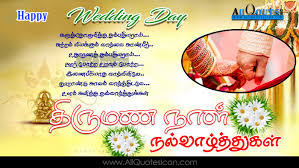 Tamil Language Birthday Wishes In Tamil Png Best Marriage Day Greetings Tamil Kavithaigal Wallpapers Wedding Wishes In Tamil Wedding Day Wishes Happy Wedding Anniversary Wishes Happy Marriage Day Wishes