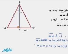 مثلث قائم الزاويه مع محور تماثل واحد