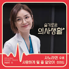 May 06, 2021 · hospital playlist is a licensed netflix original south korean drama series directed by shin won ho, and written by screenwriter lee woo jung. Hospital Playlist Ost Kpop Wiki Fandom