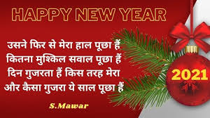 Happy New Year 2021 Shayari Images New Year 2021 Shayari Images Hd Happy New Download hd pictures for instagram and snapchat happy new year 2021 shayari images