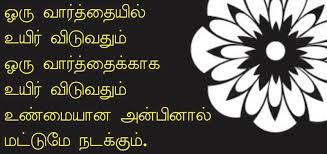 Maybe you would like to learn more about one of these? Love Quotes In Tamil Quotesgram