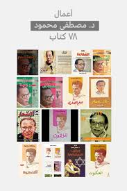 الدكتور مصطفى محمود… رحلة عقل وقلب بين العلم والإيمان