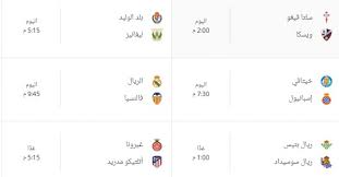 جدول ترتيب الدوري الإسباني الحالي والكامل لموسم 2020/2021 ، يتم التحديث فورًا عقب كل مباراة. Ù…ÙˆØ¹Ø¯ Ù…Ø¨Ø§Ø±ÙŠØ§Øª Ø§Ù„Ø¯ÙˆØ±ÙŠ Ø§Ù„Ø§Ø³Ø¨Ø§Ù†ÙŠ Ø¹Ø±Ø¨ÙŠ Ù†Øª