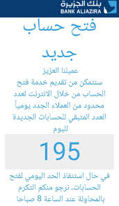 عبدالمحسن الزهراني على تويتر بنك الإنماءو الجزيرة أيضا عندهم خدمة فتح الحساب الجاري اون لاين تنفع لحافز والحساب المواطن والجامعة بنك الإنماء Https T Co Ndbextaezt بنك الجزيرة Https T Co Dee1yn4k3g طريقة تفعيل حسابك في الجزيرة بالصور