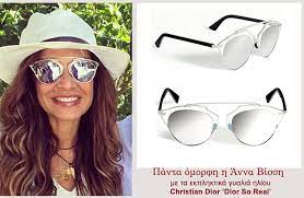 Welcome to the christian dior couture uae website. H Anna Bissh Me Gyalia Hlioy Christian Dior Optical Fashion Gr