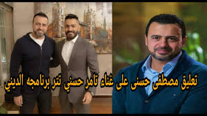 تامر حسني فيس بوك تيم. Ø£ÙˆÙ„ ØªØ¹Ù„ÙŠÙ‚ Ù…Ù† Ù…ØµØ·ÙÙŠ Ø­Ø³Ù†Ù‰ Ø¨Ø¹Ø¯ ØºÙ†Ø§Ø¡ ØªØ§Ù…Ø± Ø­Ø³Ù†Ù‰ ØªØªØ± Ø¨Ø±Ù†Ø§Ù…Ø¬Ù‡ Ø§Ù„Ø¯ÙŠÙ†Ù‰ Ù„Ø±Ù…Ø¶Ø§Ù† 2021 Youtube