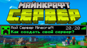 Minecraft 1 5 2 как играть по сети с другом Svoj Majnkraft Server Na Telefon Kak Sozdat Majnkraft Otkrytiya Youtube
