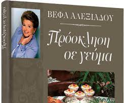 Μία συγκινητική συνάντηση στο παρίσι. Sta Nea Sabbatokyriako H Befa Ale3iadoy Mas Proskalei Se Geyma Me 185 Pentanostimes Syntages In Gr
