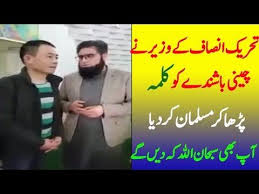 A Video Of A Chinese National Reportedly Being Converted To Islam By Pakistani Prime Minister Imran Khan S Party Pakistan Tehr Imran Khan News Channels Youtube
