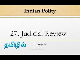 27 Judicial Review Laxmikanth Indian Polity Tamil Yogesh Exams Youtube