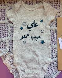 شوفوا التغليف اهلا و سهلا بعل وشي عالعيلة هدية مهضومة من عمتو علي بيبي بيبيهات عمتو حبيب عمت Painted Clothes Hand Painted Baby Onesies