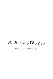 Pin By Alp Kurtulus On W O R D S Meaningful Tattoo Quotes Arabic Tattoo Quotes Arabic Tattoo