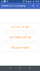 Allows the app to read the contents of your usb storage. Satbara Utara Maharashtra For Android Apk Download