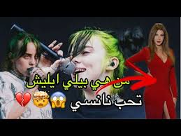 فـدوا للـكمر لـدخل الـوصـف 🙊💐 يـل جـنگ شيـشةة عـسل سـوي لأيـگ 😻🌸 وشـترگ امـوت علـى ربـگگ وفعـل الجـرس. Ù…Ù† Ù‡ÙŠ Ø¨ÙŠÙ„ÙŠ Ø§ÙŠÙ„ÙŠØ´ ØªØ­Ø¨ Ù†Ø§Ù†Ø³ÙŠ Ø¹Ø¬Ø±Ù… Youtube