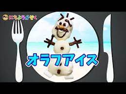 キャラ弁絵描き歌 08 オラフアイス character lunch box song olaf ice cream 日曜家族 993 w youtube 替え歌 キャラ弁 ドラえもん おにぎり