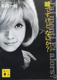 Amazon.co.jp: 嘘ですけど、なにか? (講談社文庫 き 52-10) : 木内 一裕: 本